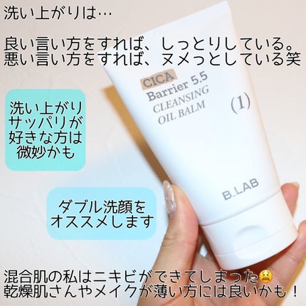 シカバリア5.5クレンジングオイルバーム/B_LAB ビーラップ/クレンジングバームを使ったクチコミ(7枚目)