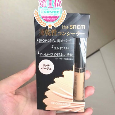 カバーパーフェクション チップコンシーラー/the SAEM/リキッドコンシーラーを使ったクチコミ（1枚目）