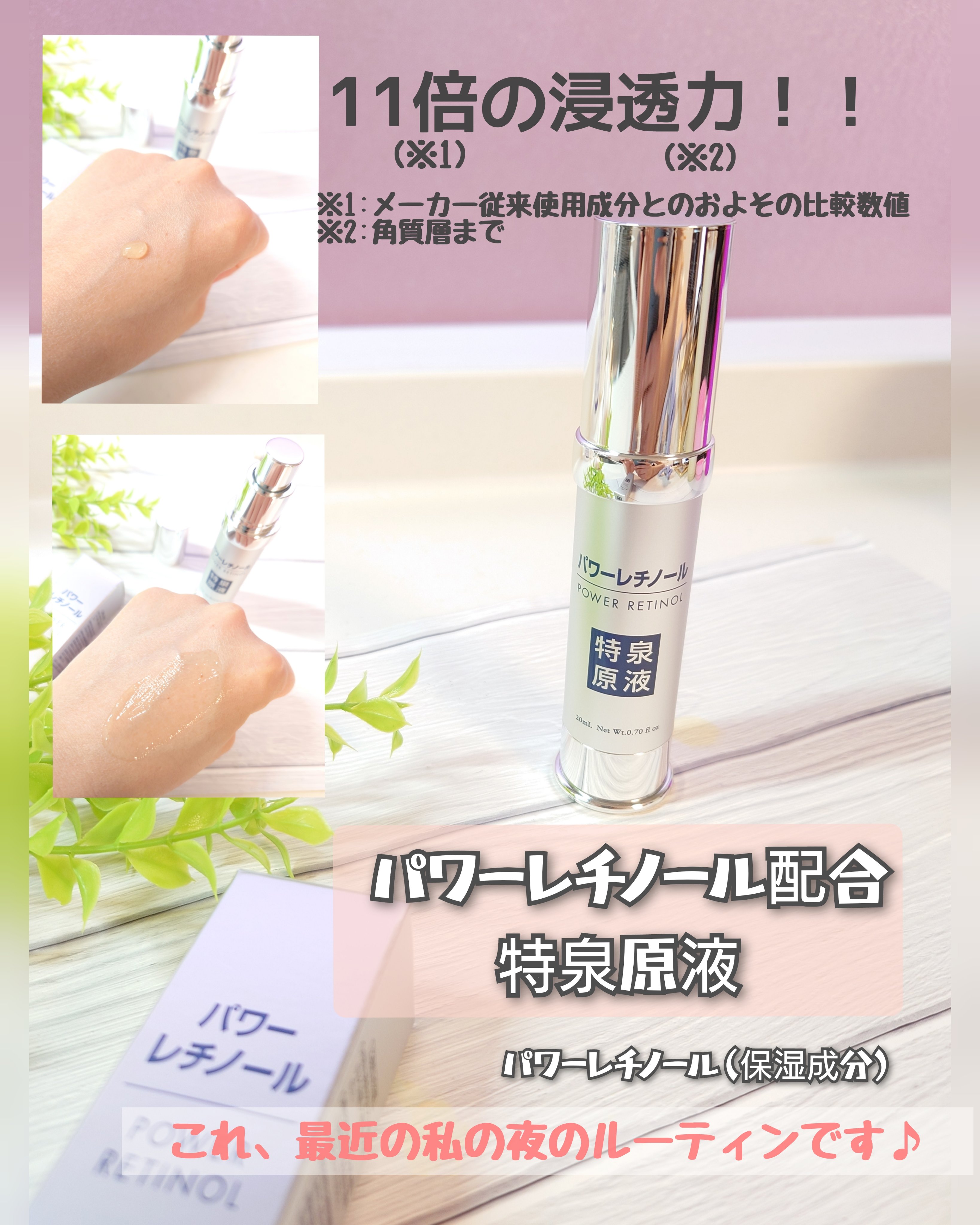パワーレチノール原液美容液/特泉原液/美容液を使ったクチコミ（1枚目）