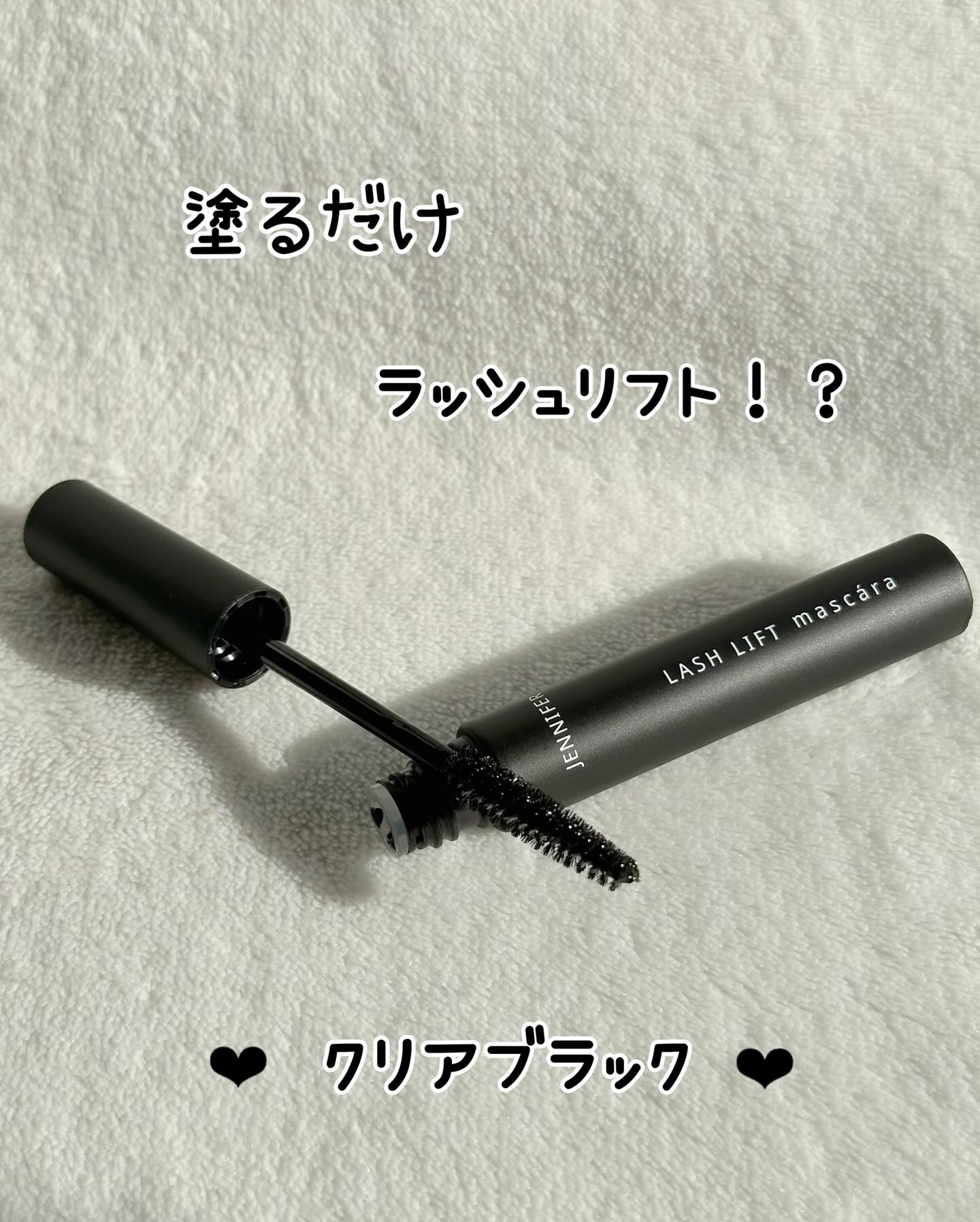 ジェニファーラッシュリフトマスカラ/HAMAZAKI/マスカラを使ったクチコミ（3枚目）