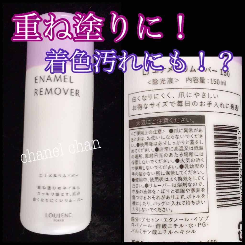LJエナメルリムーバーL 150/DAISO/除光液を使ったクチコミ(1枚目)