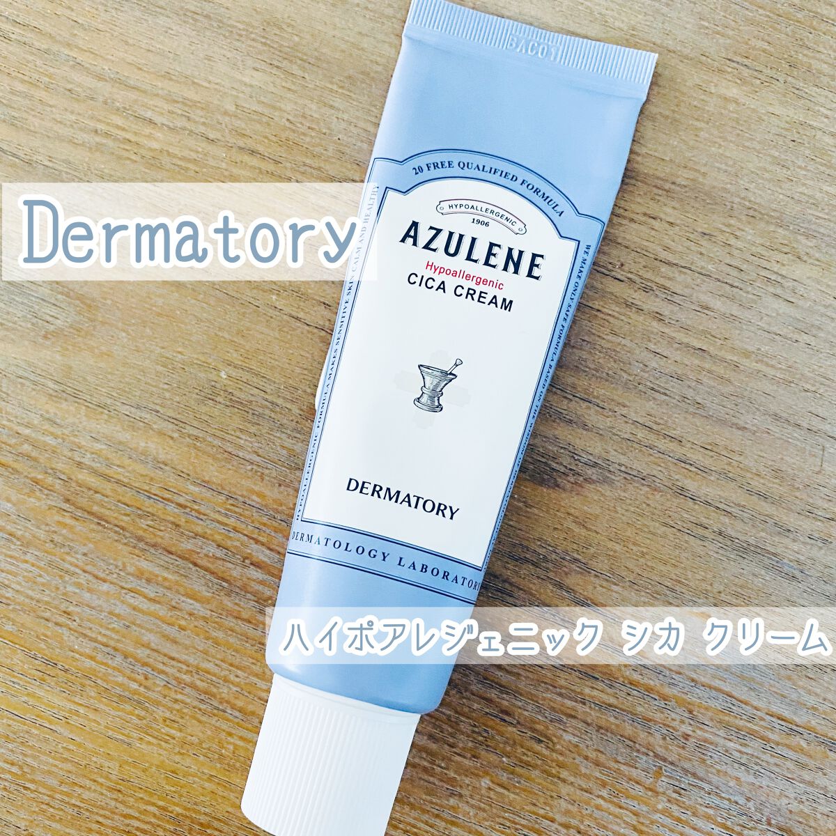 ハイポアレジェニック シカ クリーム/Dermatory/フェイスクリームを使ったクチコミ(1枚目)