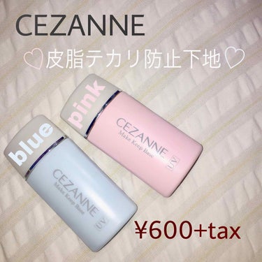 皮脂テカリ防止下地/CEZANNE/化粧下地を使ったクチコミ（1枚目）