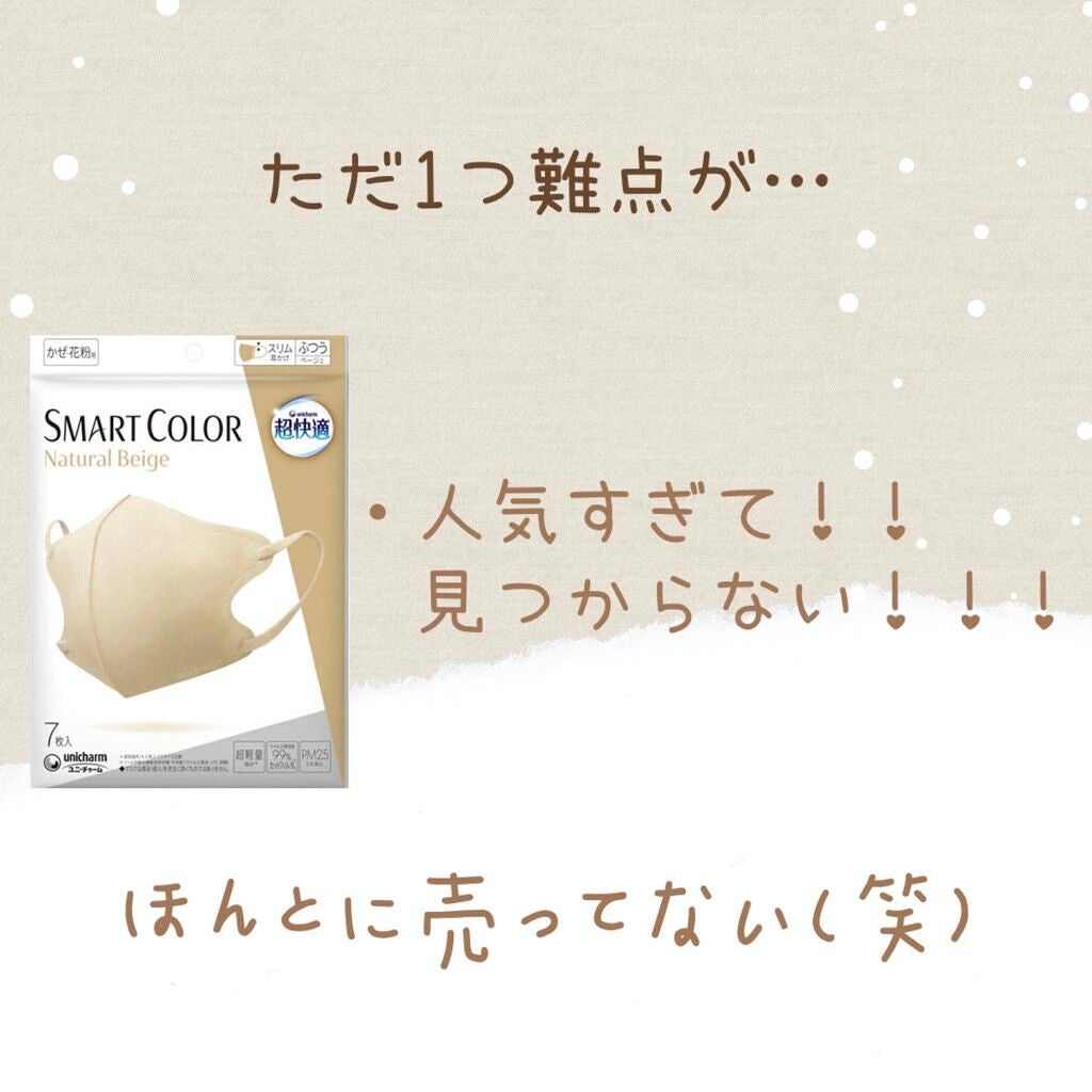 超快適マスク SMART COLOR/ユニ・チャーム/マスクを使ったクチコミ(3枚目)