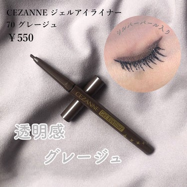 ジェルアイライナー/CEZANNE/ジェルアイライナーを使ったクチコミ（1枚目）