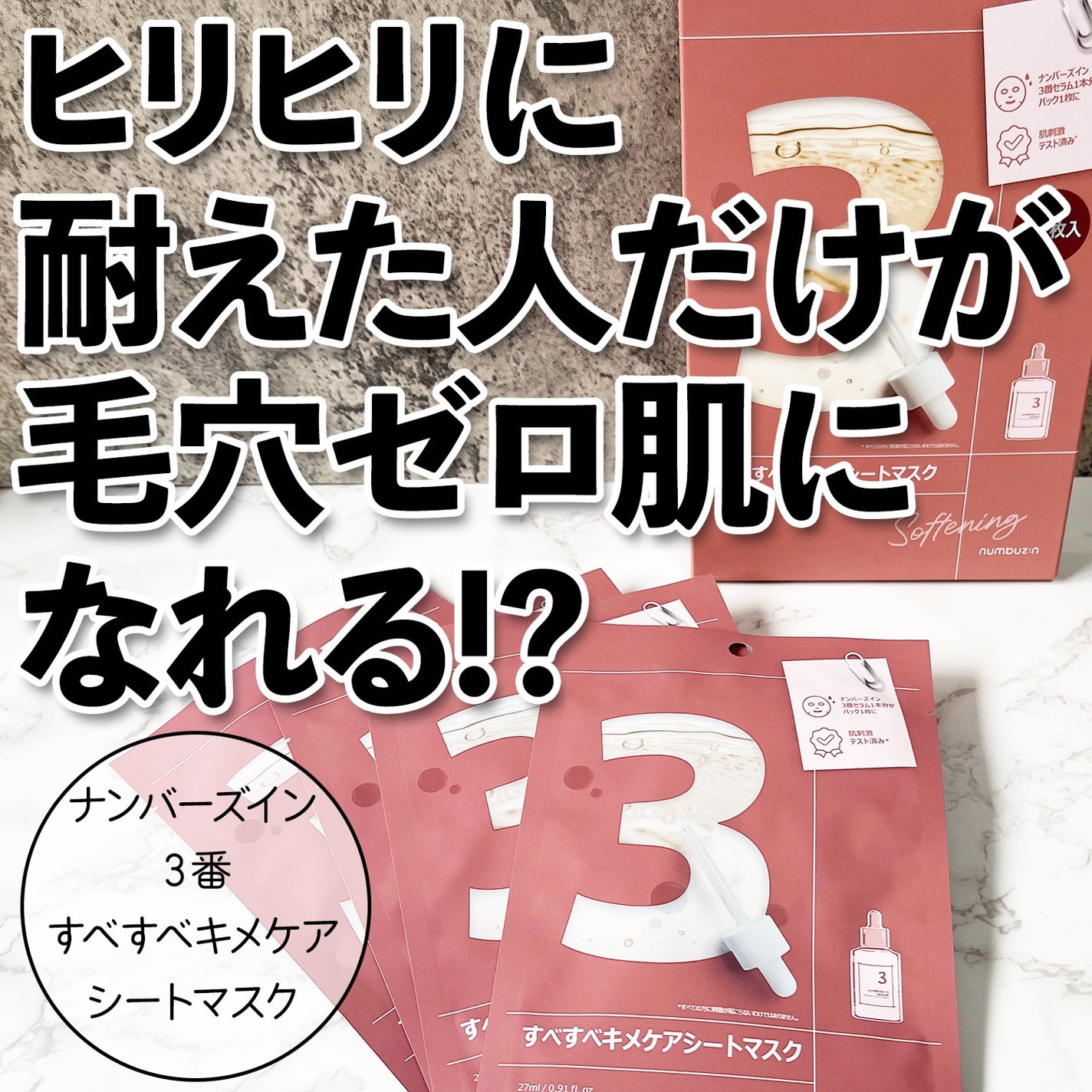 3番 すべすべキメケアシートマスク/numbuzin/シートマスク・パックを使ったクチコミ(1枚目)