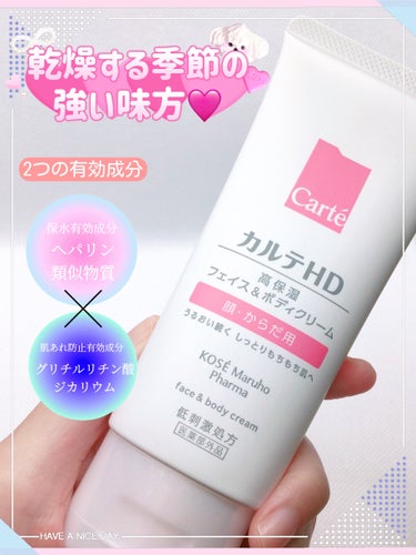 カルテHD モイスチュア フェイス＆ボディクリームのクチコミ「#カルテHD 

#モイスチュアフェイス&ボディクリーム🩷
@CarteBeauty 

@a.....」（1枚目）