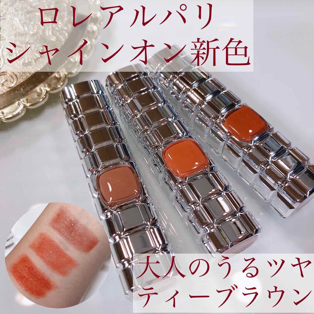 シャインオン/ロレアル パリ/口紅を使ったクチコミ（1枚目）