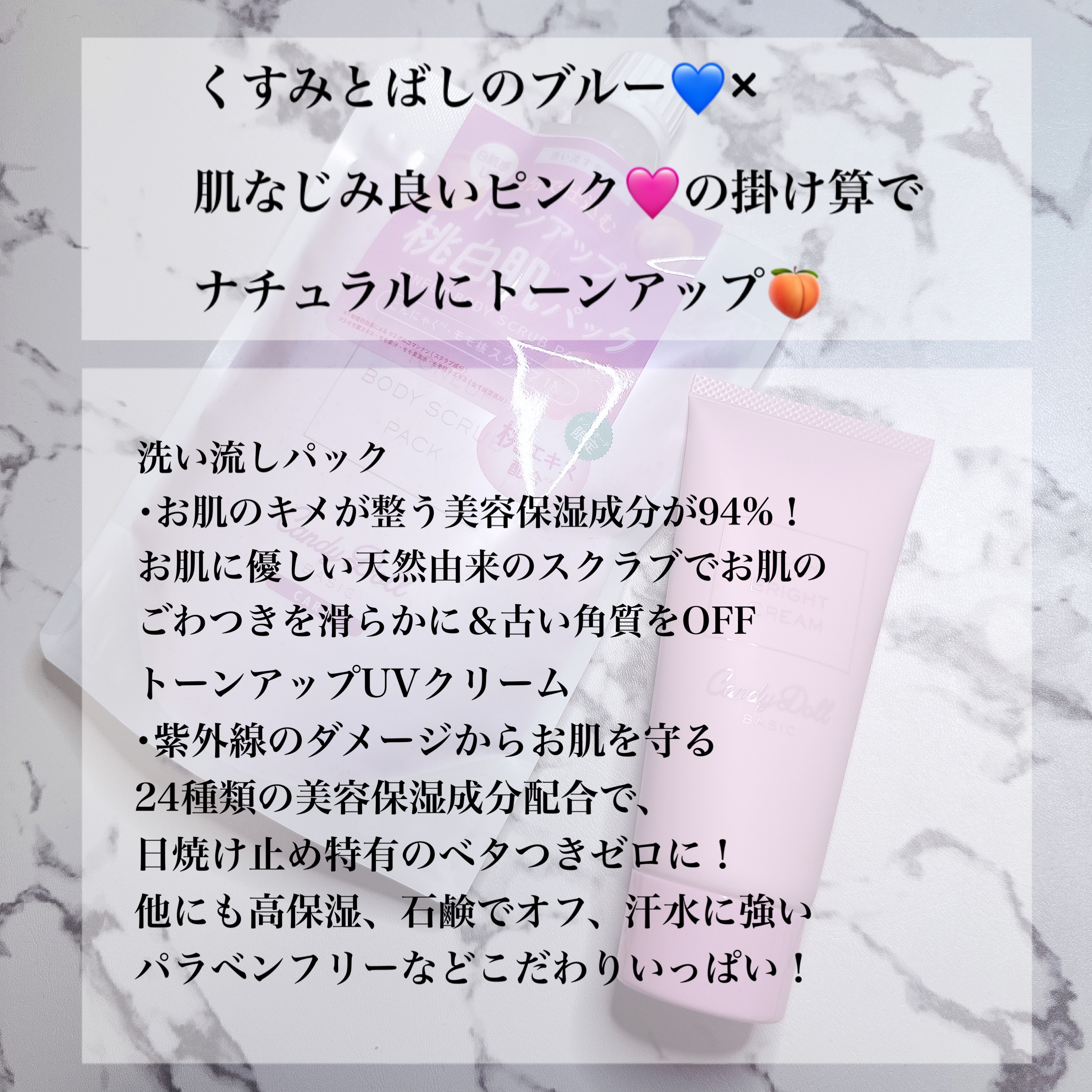 トーンアップスクラブパックＰ/CandyDoll/ボディスクラブを使ったクチコミ（2枚目）