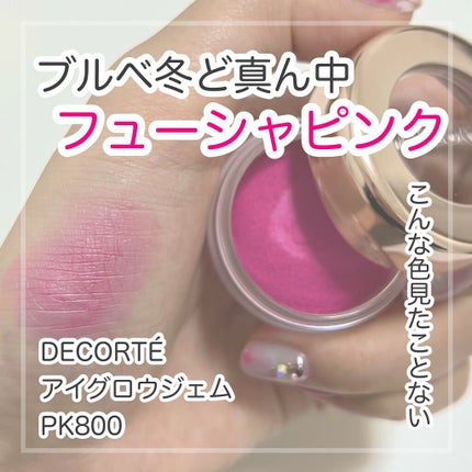 アイグロウ ジェム/DECORTÉ/ジェル・クリームアイシャドウを使ったクチコミ(1枚目)