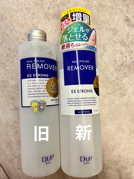 ネイルポリッシュリムーバー EX/D-UP/除光液を使ったクチコミ(2枚目)