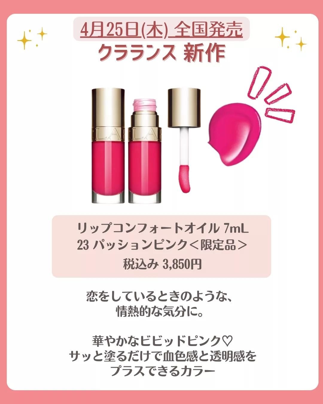 花束ちゃん💐新作コスメ速報 on LIPS 「\クラランス速報/大人気リップ『リップコンフォートオイル』に、..」(5枚目)