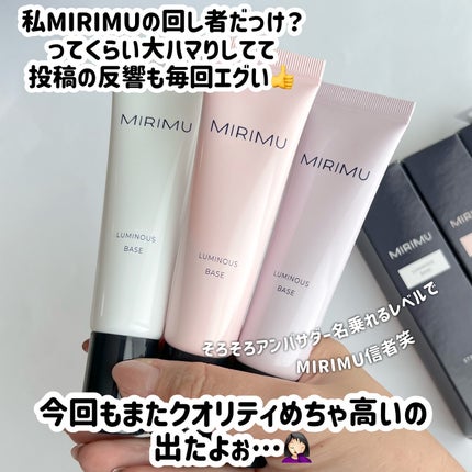 ルミナスベース/MIRIMU/化粧下地を使ったクチコミ(6枚目)