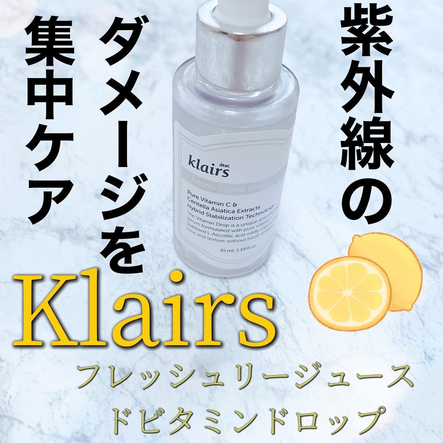 フレッシュリージュースドビタミンドロップ(35ml)/Klairs/美容液を使ったクチコミ(1枚目)