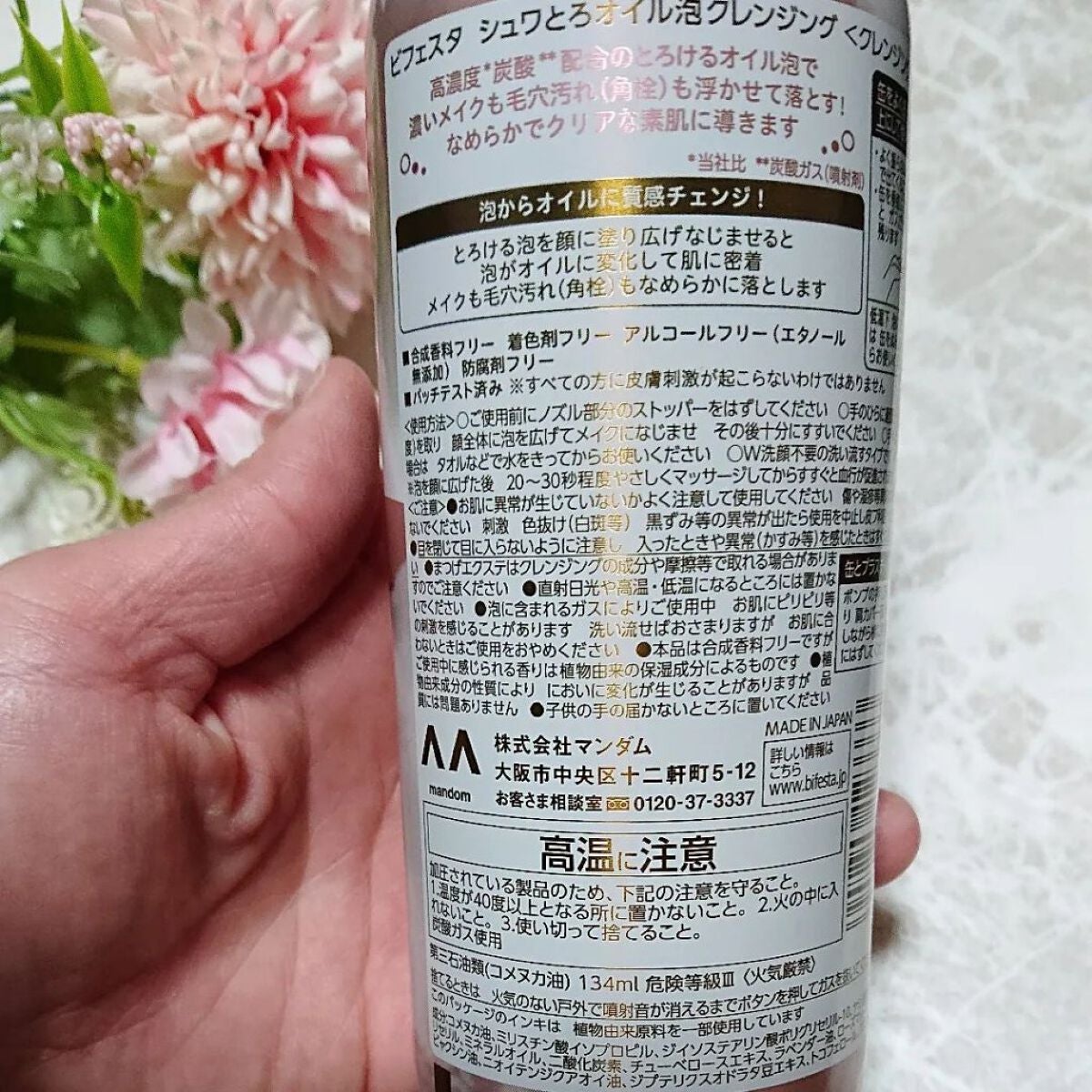 シュワとろオイル泡クレンジング/ビフェスタ/オイルクレンジングを使ったクチコミ(3枚目)