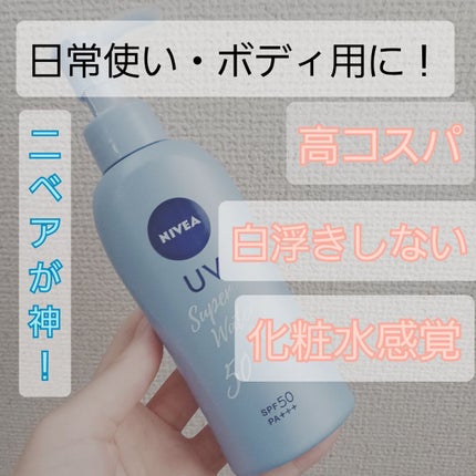 ニベアUV ウォータージェル SPF50/ニベア/日焼け止めジェルを使ったクチコミ(1枚目)