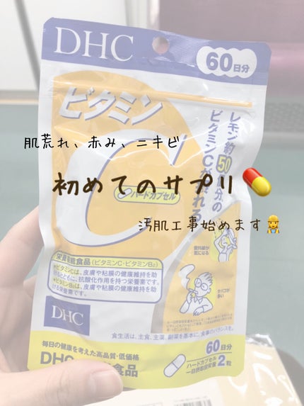 DHC ビタミンCハードカプセル/DHC/美容サプリメントを使ったクチコミ(1枚目)