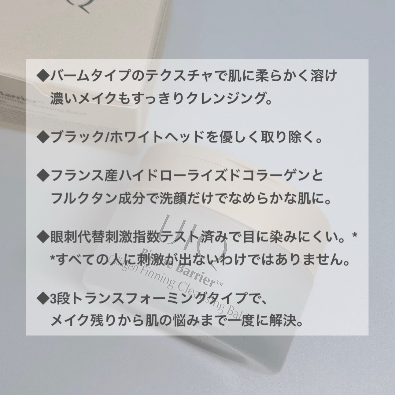 バイオームバリアコラーゲンファーミングクレンジングバーム/UIQ/クレンジングバームを使ったクチコミ(2枚目)