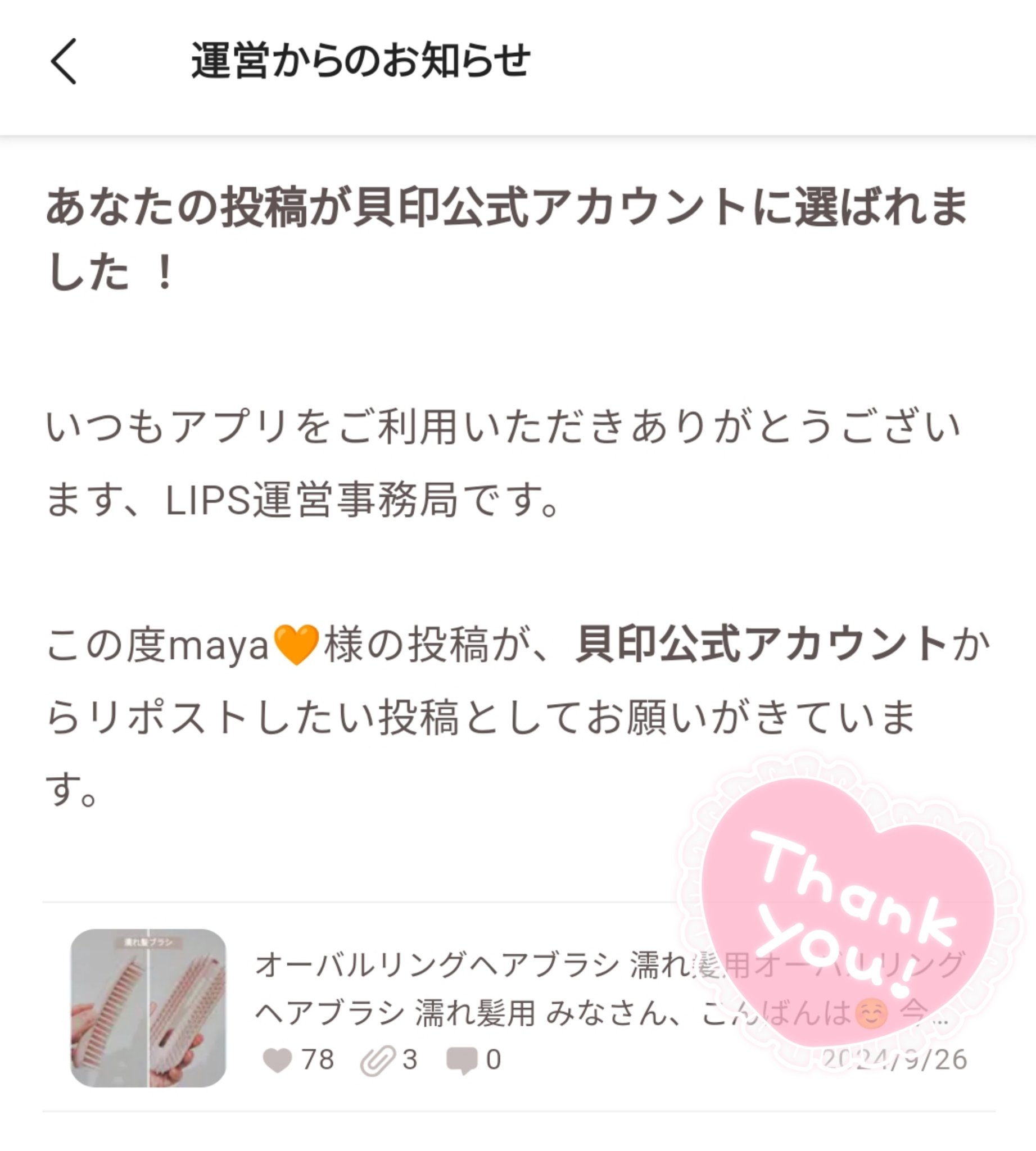 を使ったクチコミ（1枚目）