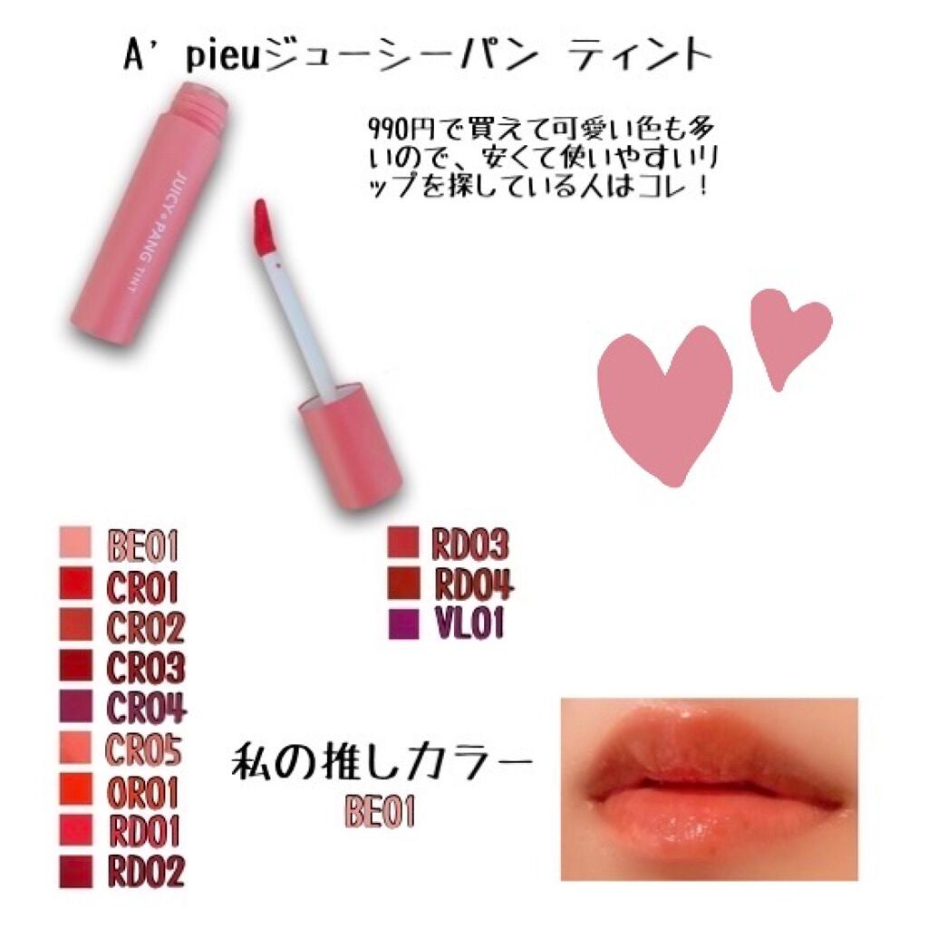 アピュー ジューシーパン ティント/A’pieu/リップティントを使ったクチコミ(3枚目)