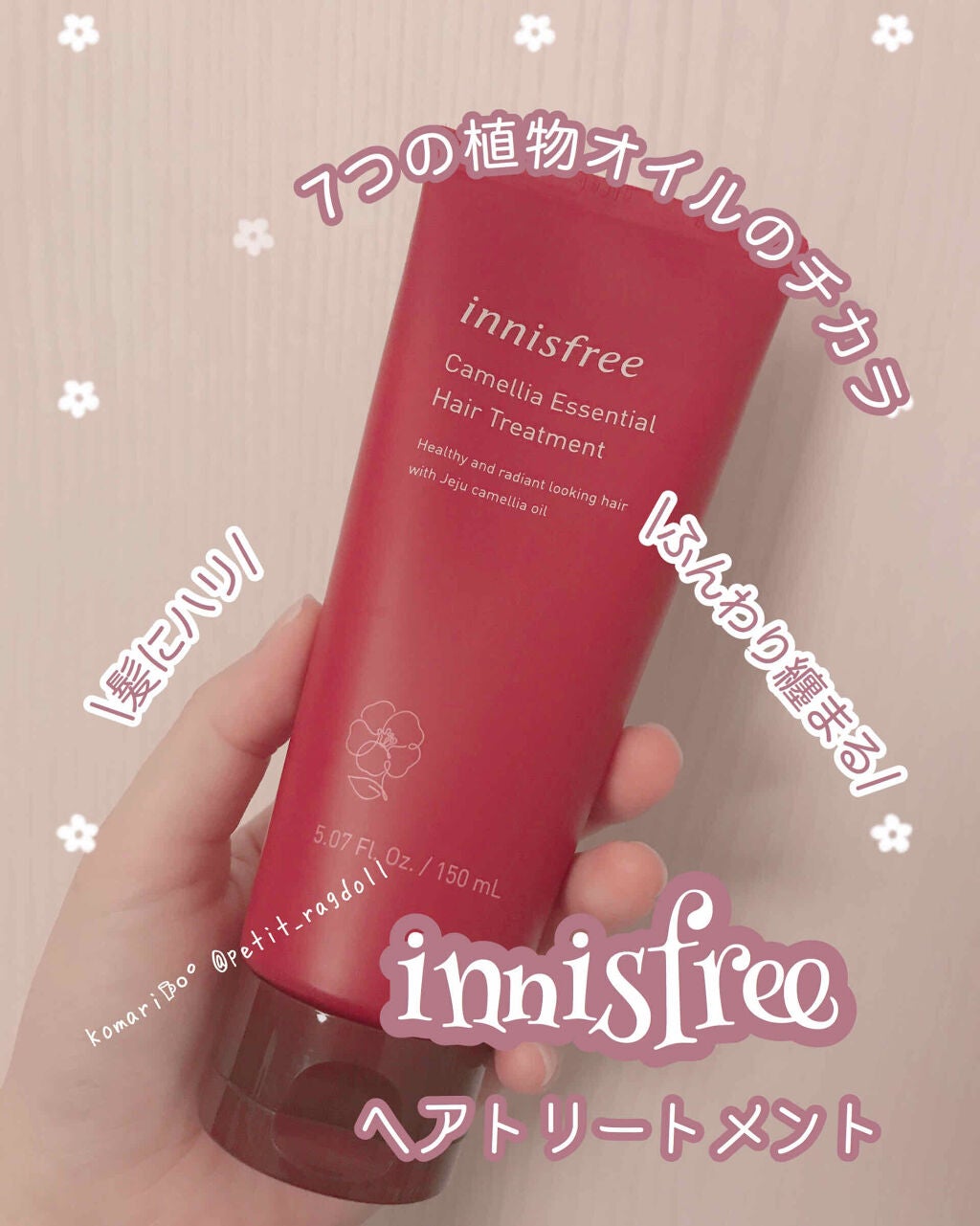 カメリアエッセンシャル ヘアトリートメント/innisfree/洗い流すヘアトリートメントを使ったクチコミ(1枚目)