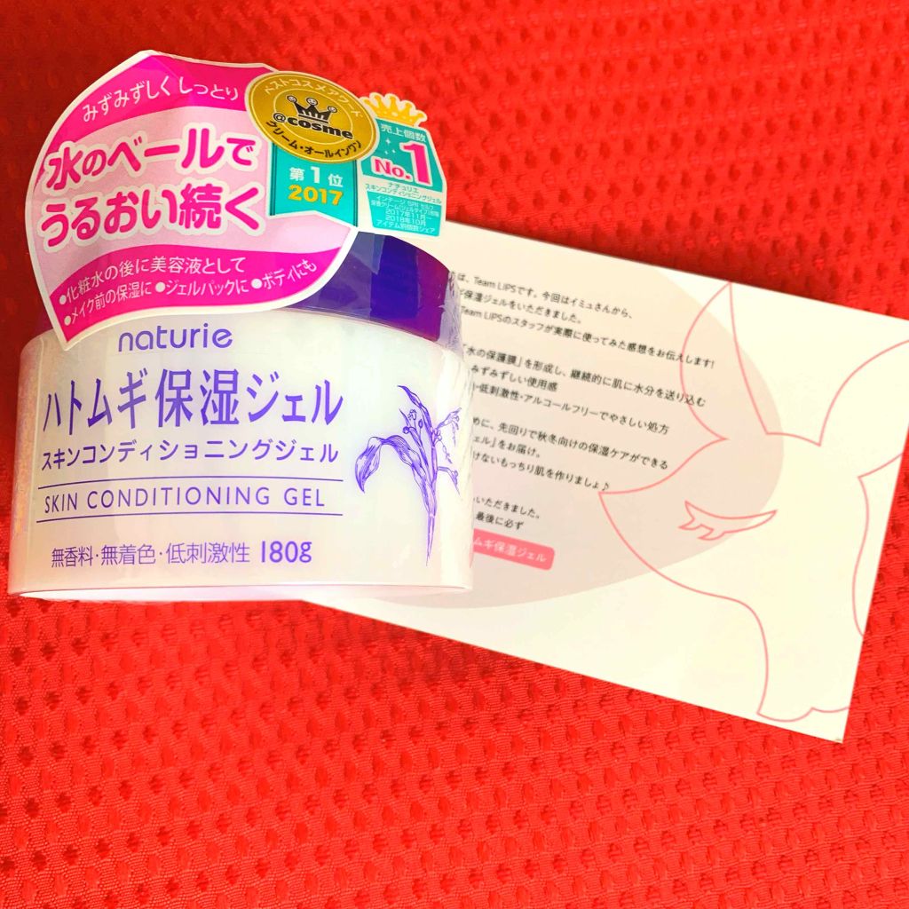 ハトムギ保湿ジェル(ナチュリエ スキンコンディショニングジェル)/ナチュリエ/美容液を使ったクチコミ（2枚目）