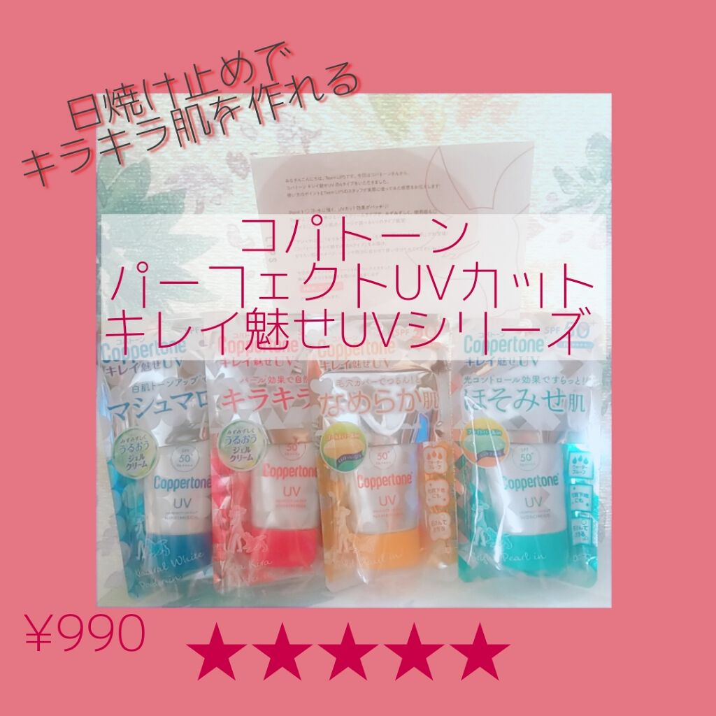 コパトーン キレイ魅せUV キラキラ肌/コパトーン/日焼け止めクリームを使ったクチコミ(1枚目)