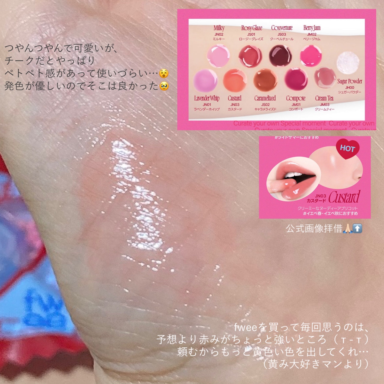 フィー リップアンドチーク グローイジェリーポット/fwee/リップグロスを使ったクチコミ（3枚目）