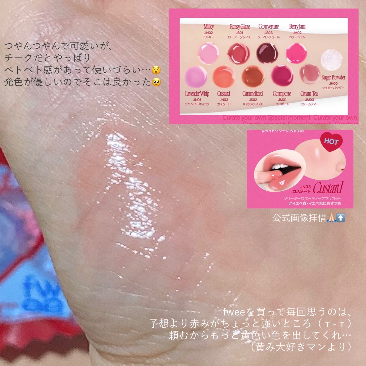 フィー リップアンドチーク グローイジェリーポット/fwee/リップグロスを使ったクチコミ(3枚目)