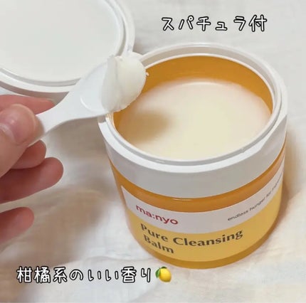 ピュアクレンジングバーム/manyo/クレンジングバームを使ったクチコミ(1枚目)