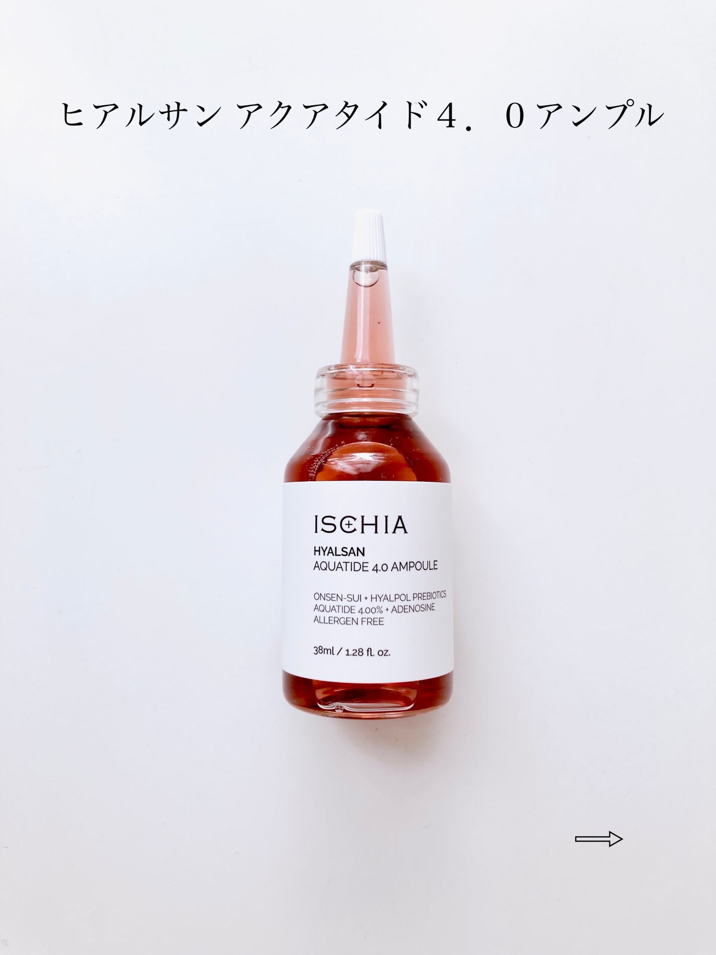 ヒアルサン アクアタイド4.0アンプル/ISCHIA/美容液を使ったクチコミ(4枚目)