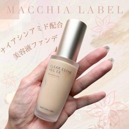 薬用クリアエステヴェールEX/Macchia Label/リキッドファンデーションを使ったクチコミ(1枚目)