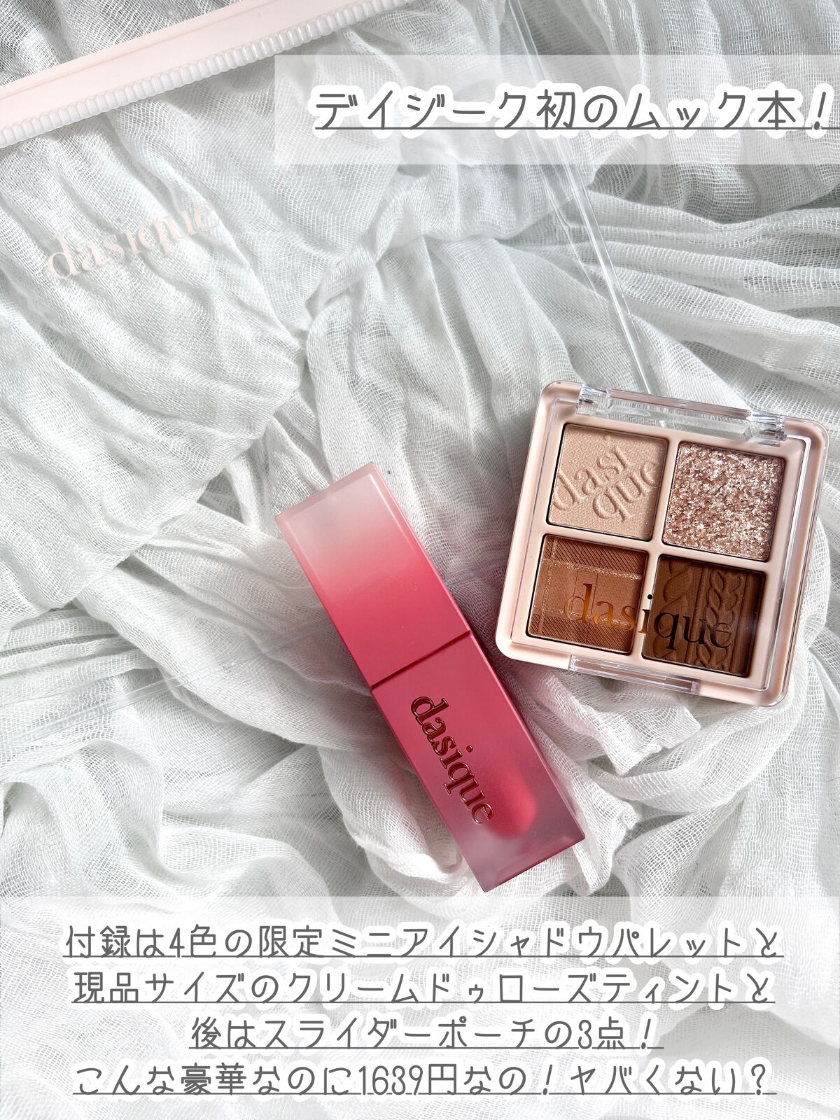 シャドウパレット/dasique/アイシャドウパレットを使ったクチコミ（2枚目）