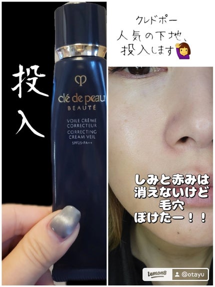 ヴォワールコレクチュールn/クレ・ド・ポー ボーテ/化粧下地を使ったクチコミ(4枚目)