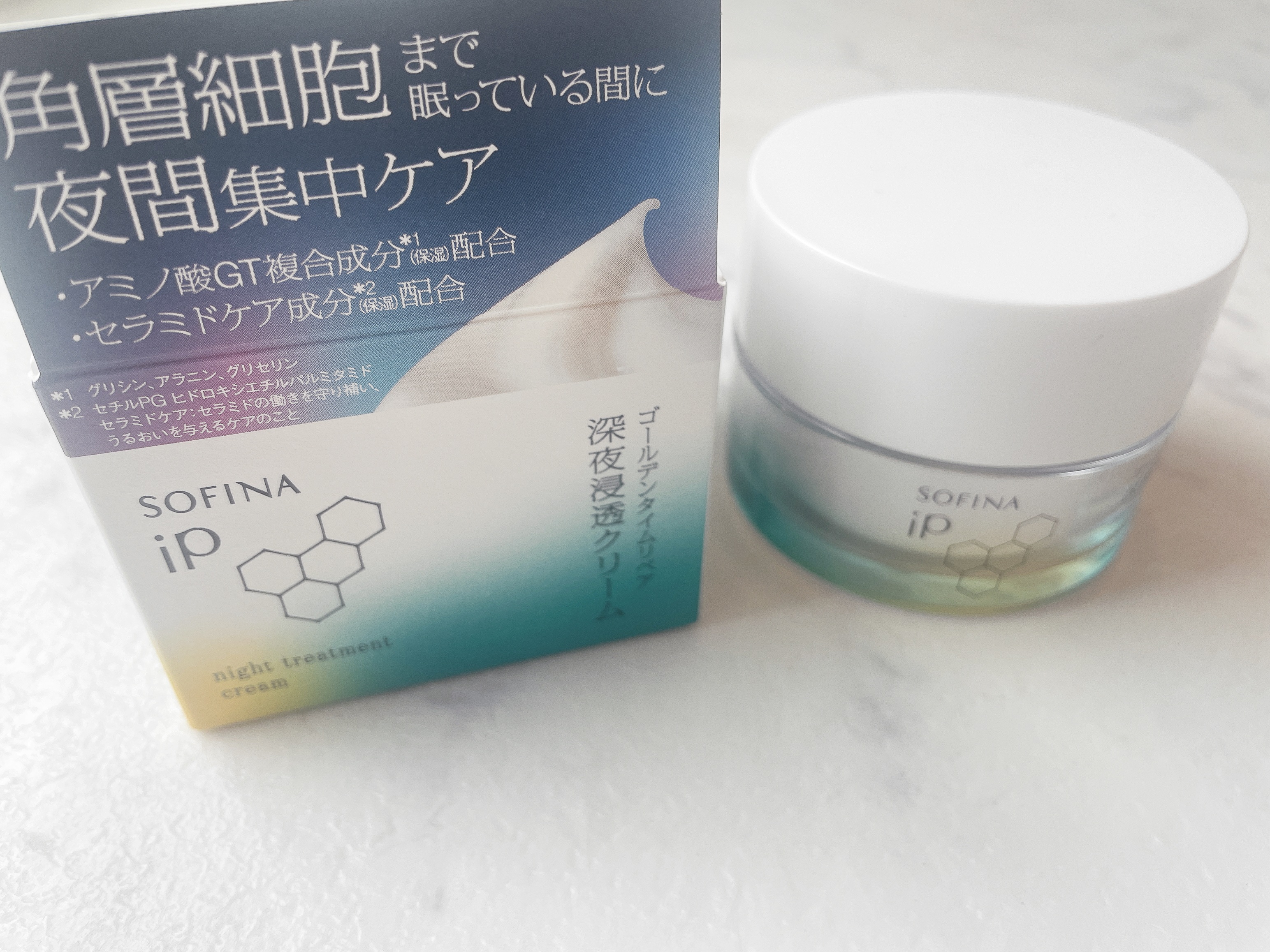 ソフィーナ iP ゴールデンタイムリペア 深夜浸透クリーム/SOFINA iP/フェイスクリームを使ったクチコミ（1枚目）