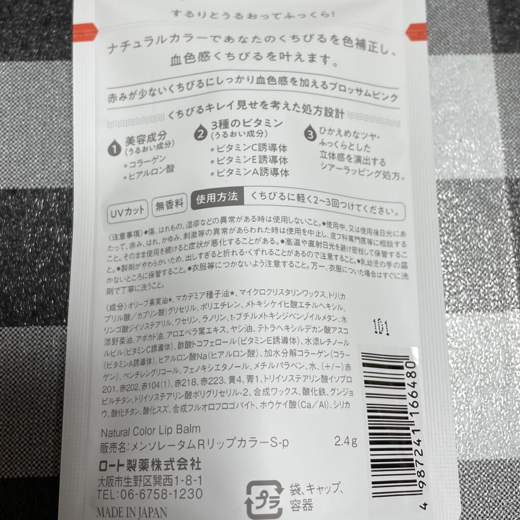 トーンマイリップ/メンソレータム/リップケアを使ったクチコミ（2枚目）