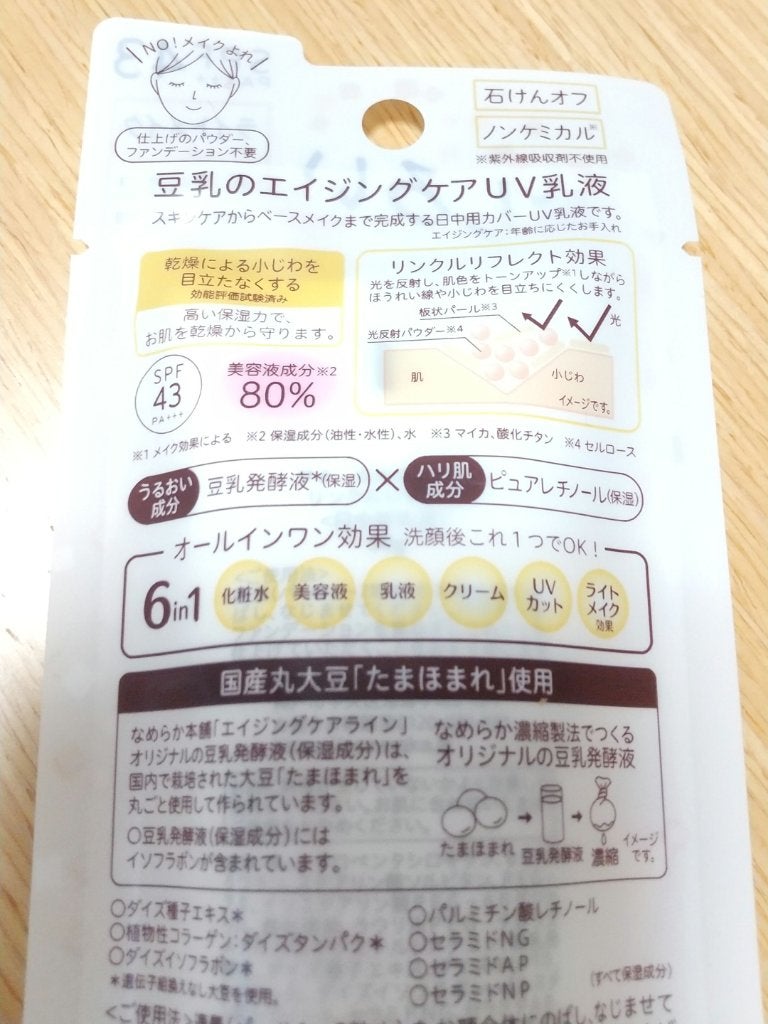 リンクルUV乳液/なめらか本舗/日焼け止めミルクを使ったクチコミ(2枚目)