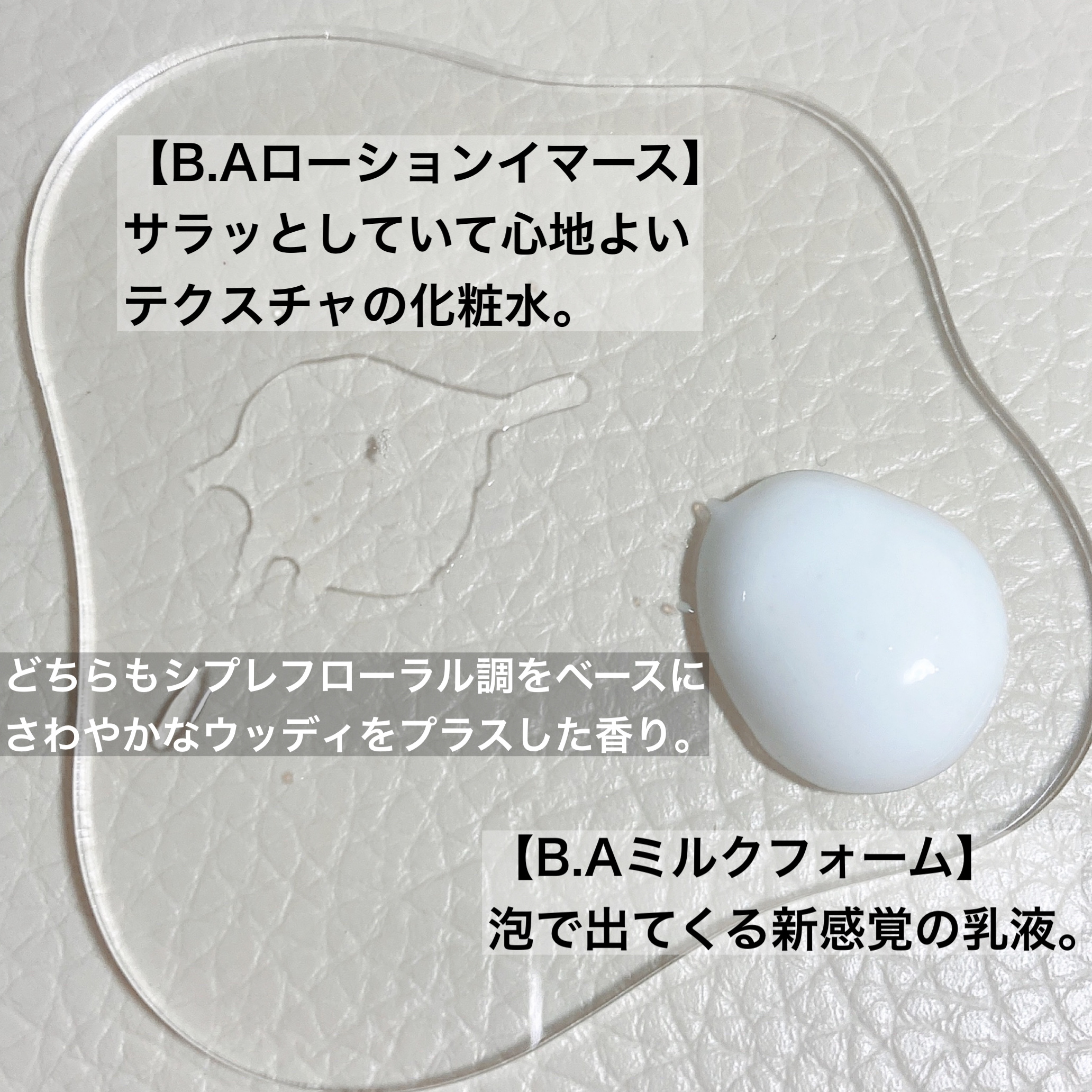 B.A ローション イマース/B.A/化粧水を使ったクチコミ（2枚目）