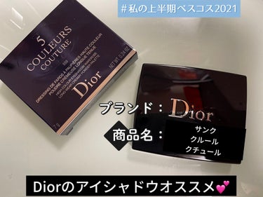 【旧】サンク クルール クチュール 559 ポンチョ/Dior/アイシャドウパレットを使ったクチコミ（1枚目）
