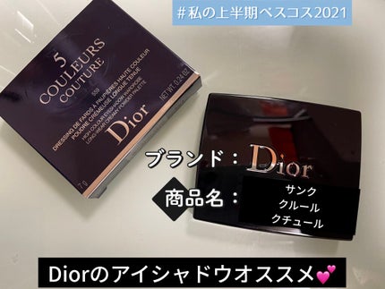 【旧】サンク クルール クチュール/Dior/アイシャドウパレットを使ったクチコミ(1枚目)