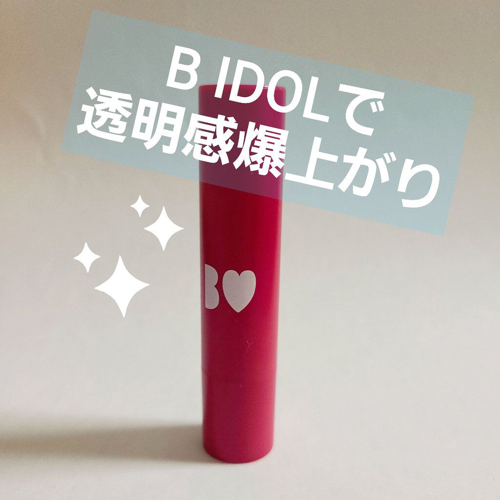 つやぷるリップR/b idol/口紅を使ったクチコミ（1枚目）