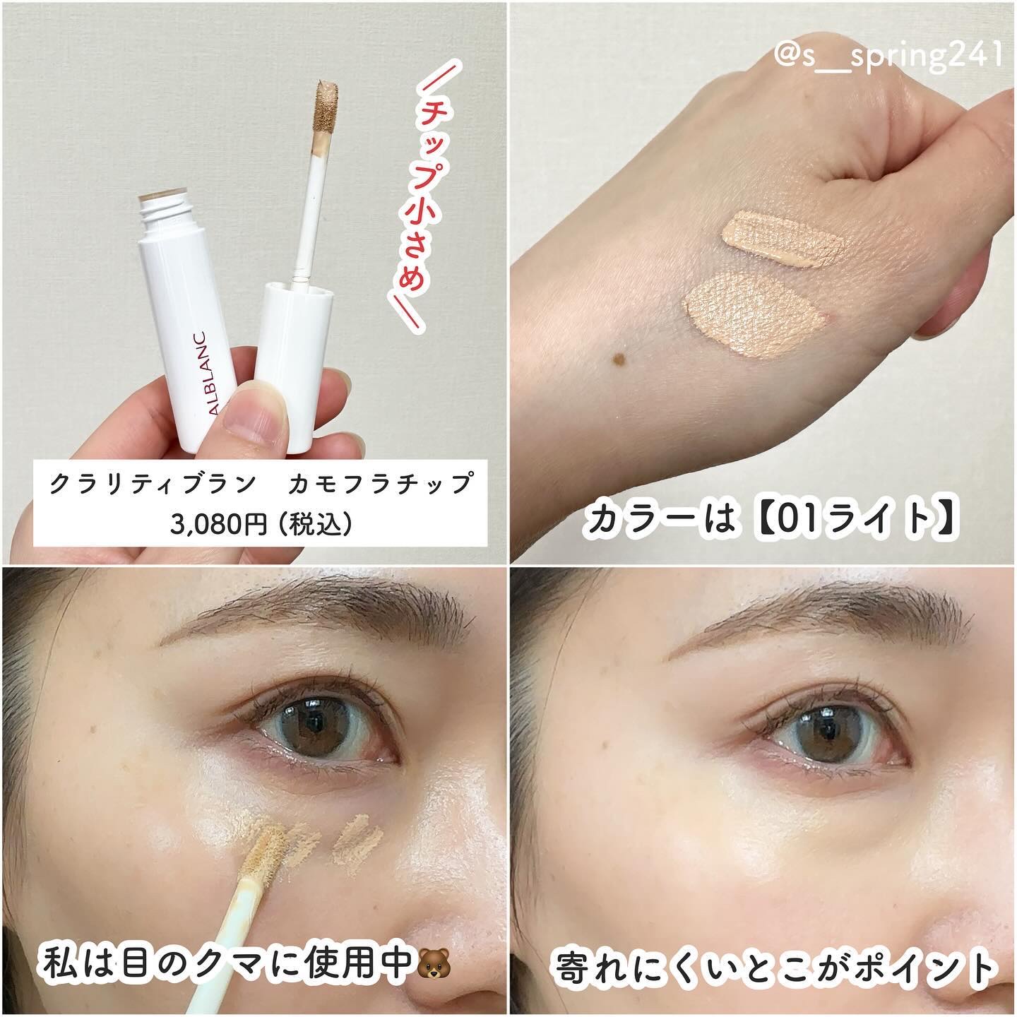 クラリティブラン サーフェイサー/ALBLANC/化粧下地を使ったクチコミ（3枚目）