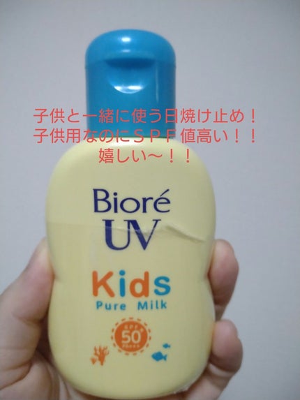 ビオレUV キッズピュアミルク/ビオレ/日焼け止めミルクを使ったクチコミ(1枚目)