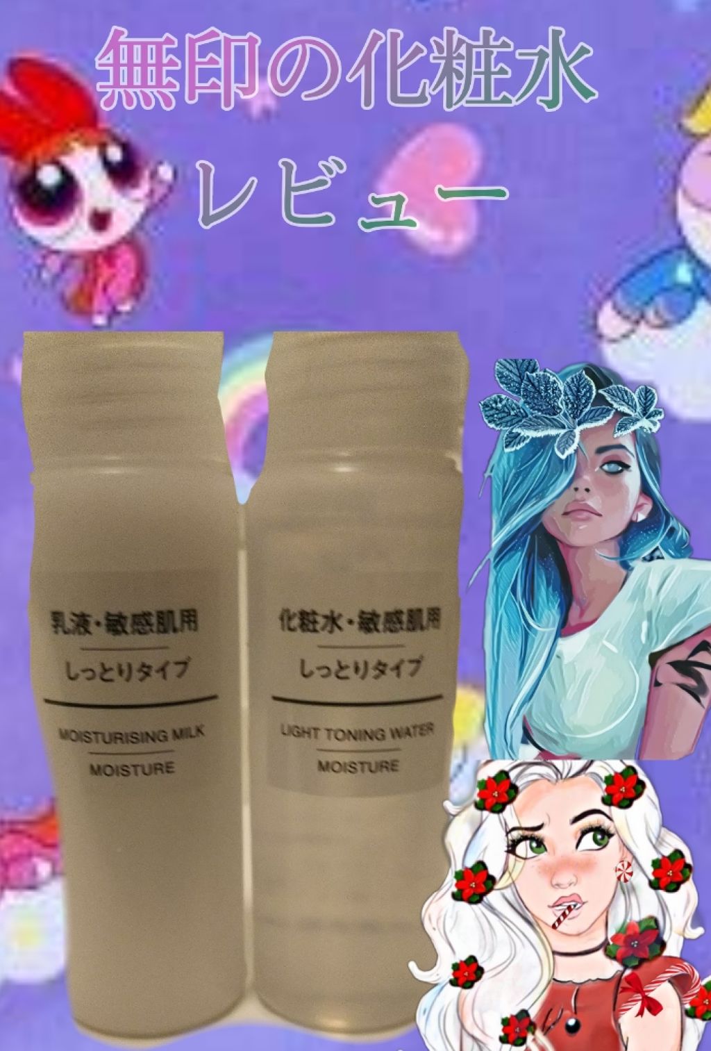 化粧水・敏感肌用・しっとりタイプ/無印良品/化粧水を使ったクチコミ(1枚目)