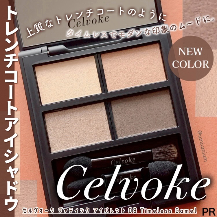 セルヴォーク ヴァティック アイパレット/Celvoke/アイシャドウパレットを使ったクチコミ（1枚目）