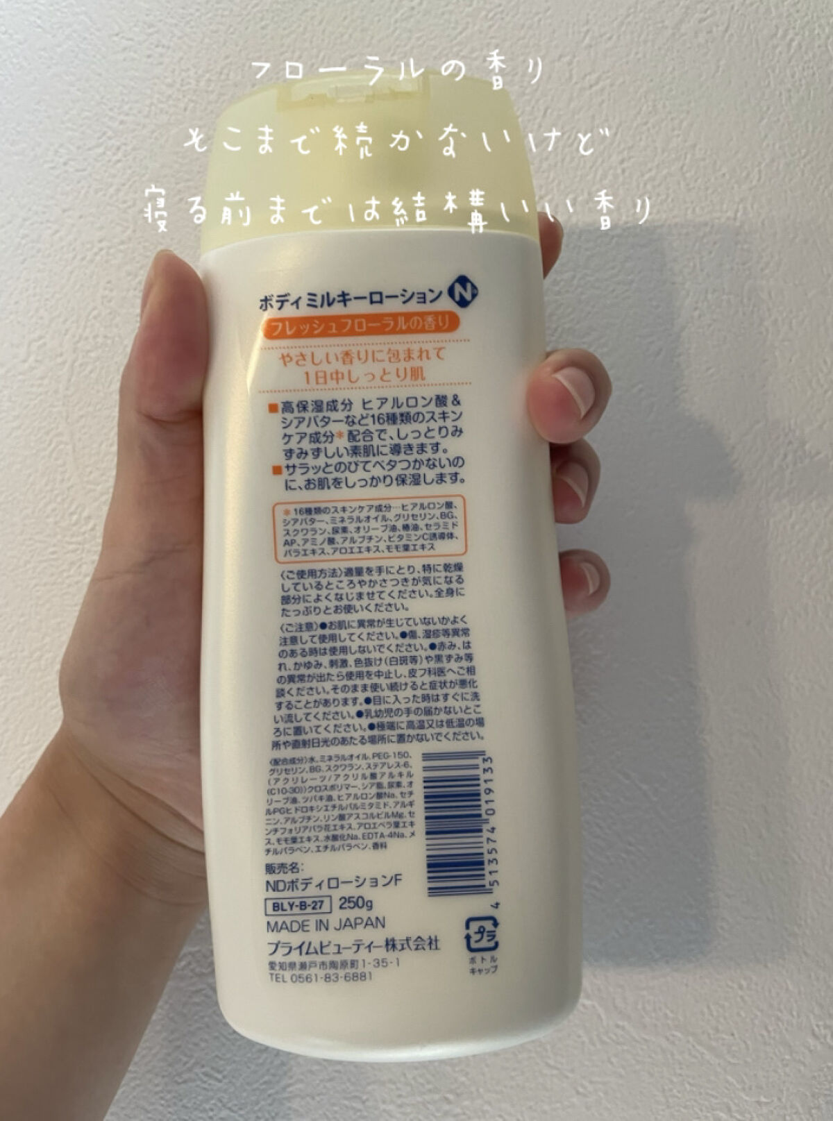 プライムビューティー ボディミルキーローションのクチコミ「【コスパ💮はなまる　ボディクリーム】

プライムビューティー ボディミルキーローション

トモ.....」（3枚目）