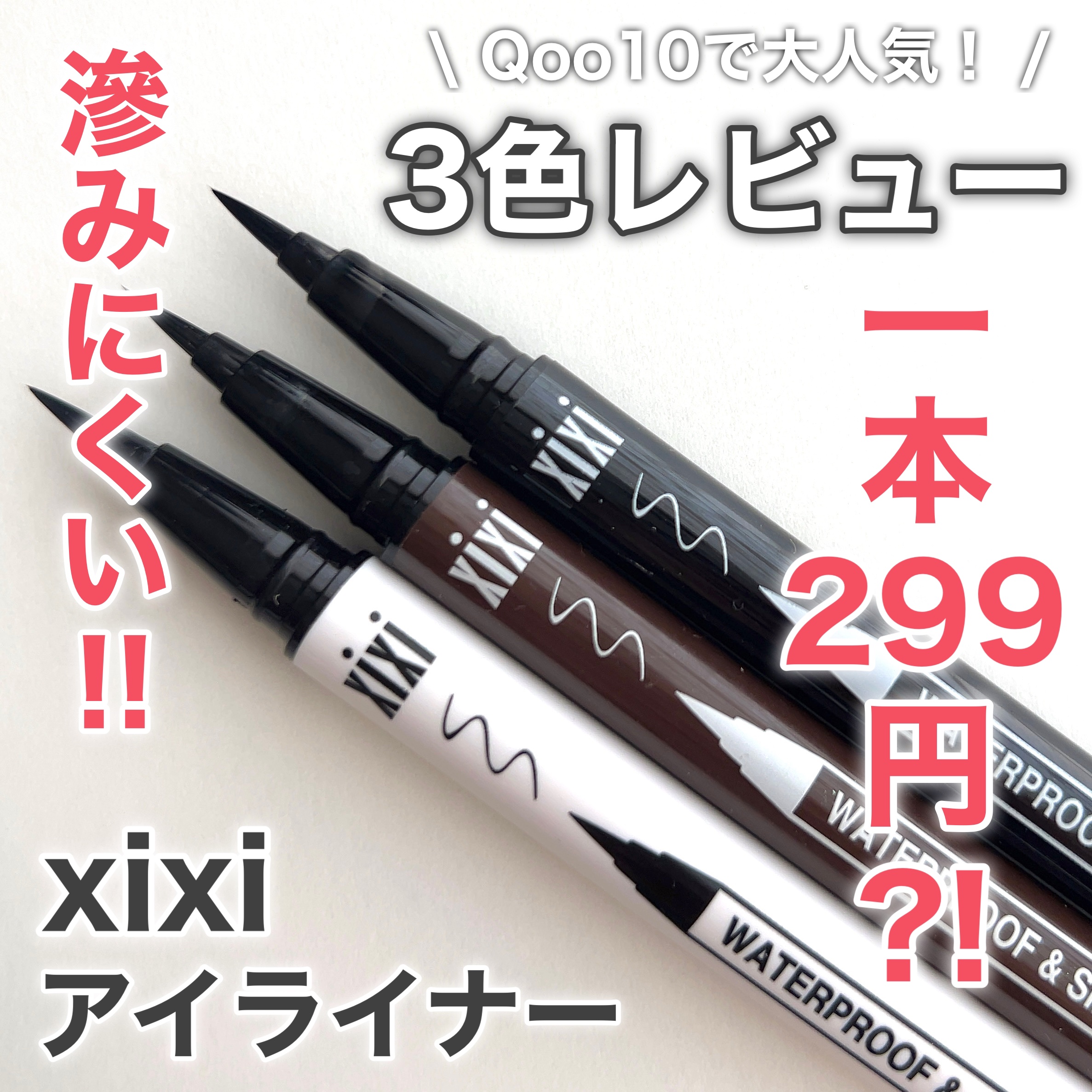 PRETTY EYES 104ダークブラウン/xixi/リキッドアイライナーを使ったクチコミ（1枚目）