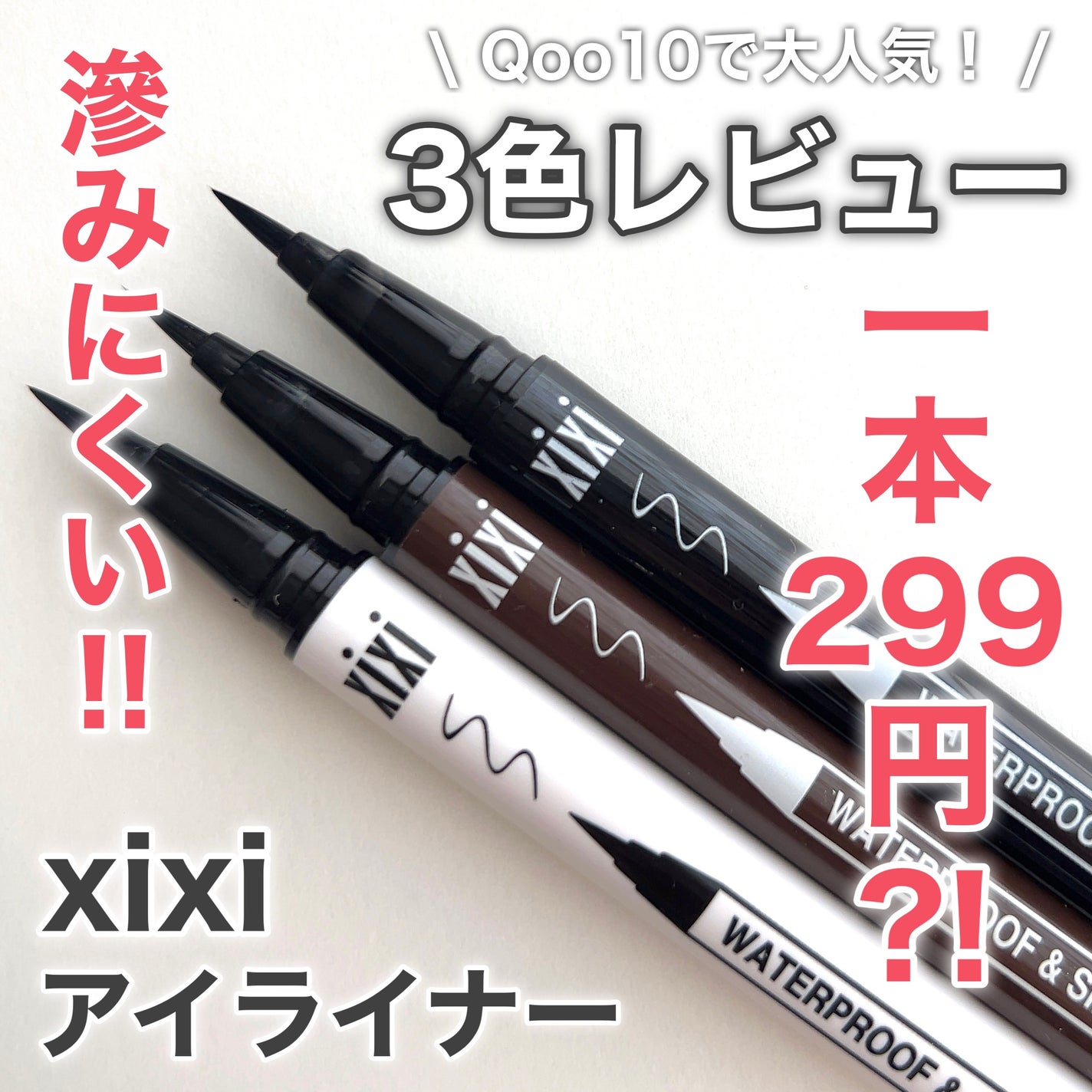 PRETTY EYES/xixi/リキッドアイライナーを使ったクチコミ(1枚目)