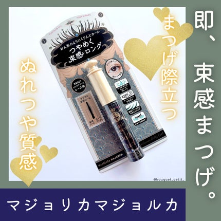 マジョリカ マジョルカ ラッシュエキスパンダー ドーリーカール/MAJOLICA MAJORCA/マスカラを使ったクチコミ(1枚目)