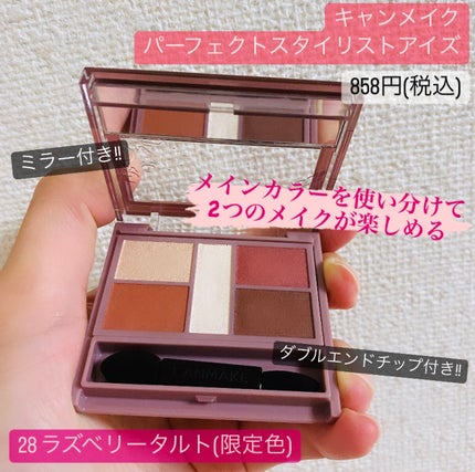 パーフェクトスタイリストアイズ/キャンメイク/アイシャドウパレットを使ったクチコミ(1枚目)